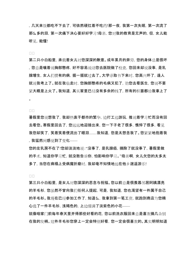 有关母亲的母亲节演讲稿范文.doc_第2页