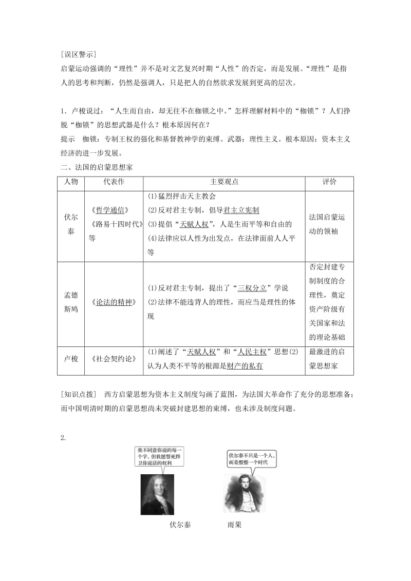 2018-2019学年高中历史 第二单元 西方人文精神的起源及其发展 第7课 启蒙运动学案 新人教版必修3.doc_第2页