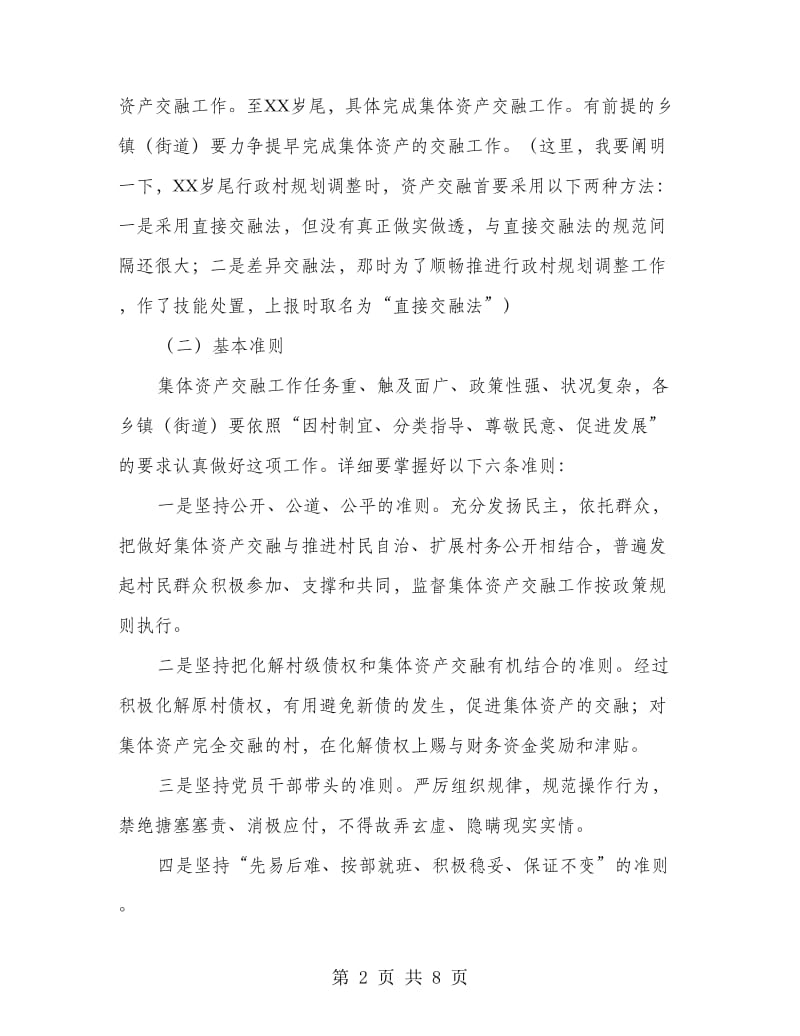 资产融合推进会领导发言稿.doc_第2页