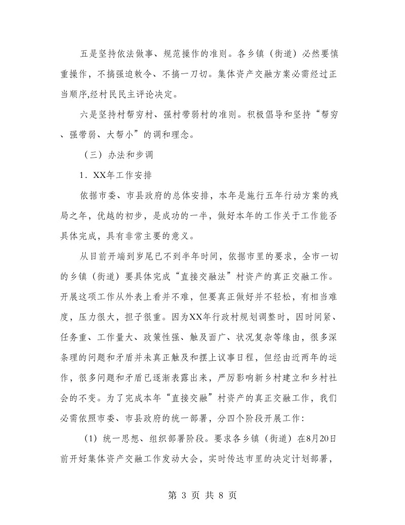 资产融合推进会领导发言稿.doc_第3页