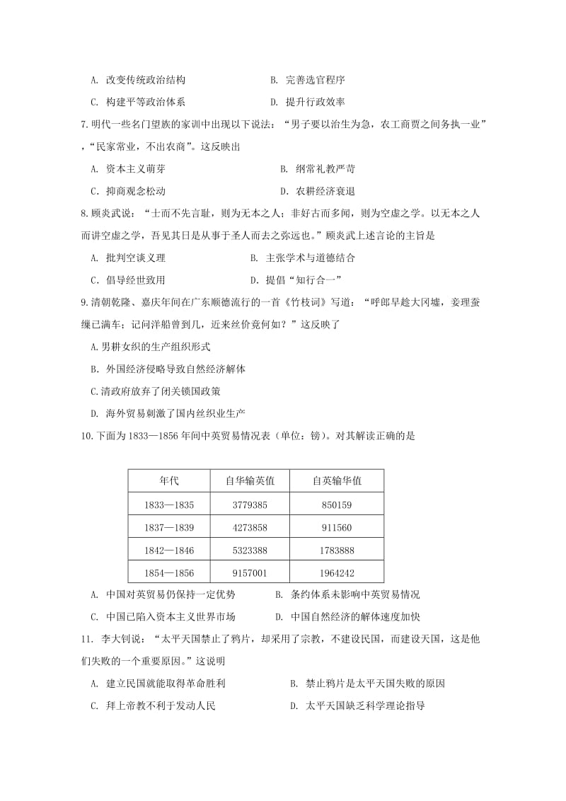 2019届高三历史9月月考试题 (VII).doc_第2页