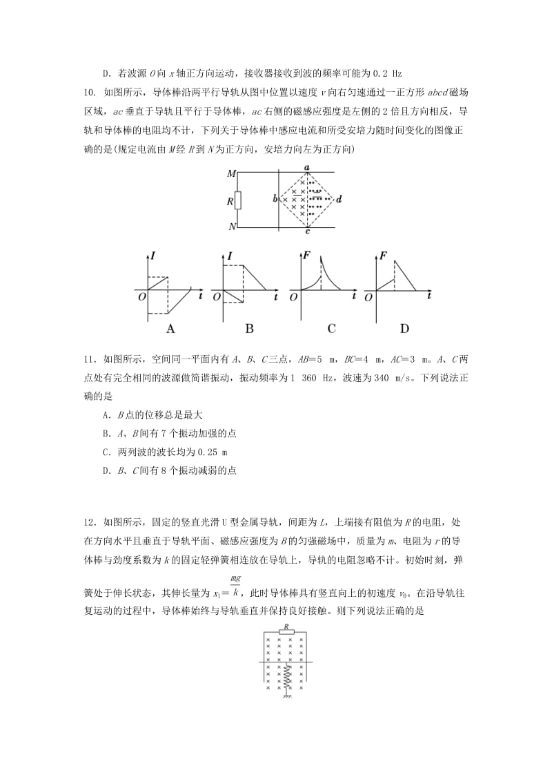 2019-2020学年高二物理下学期第一次月考试题(惟义、特零班).doc_第3页