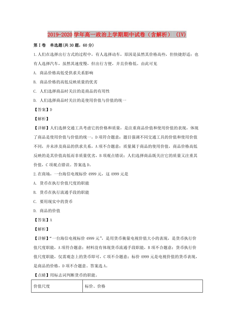 2019-2020学年高一政治上学期期中试卷（含解析） (IV).doc_第1页