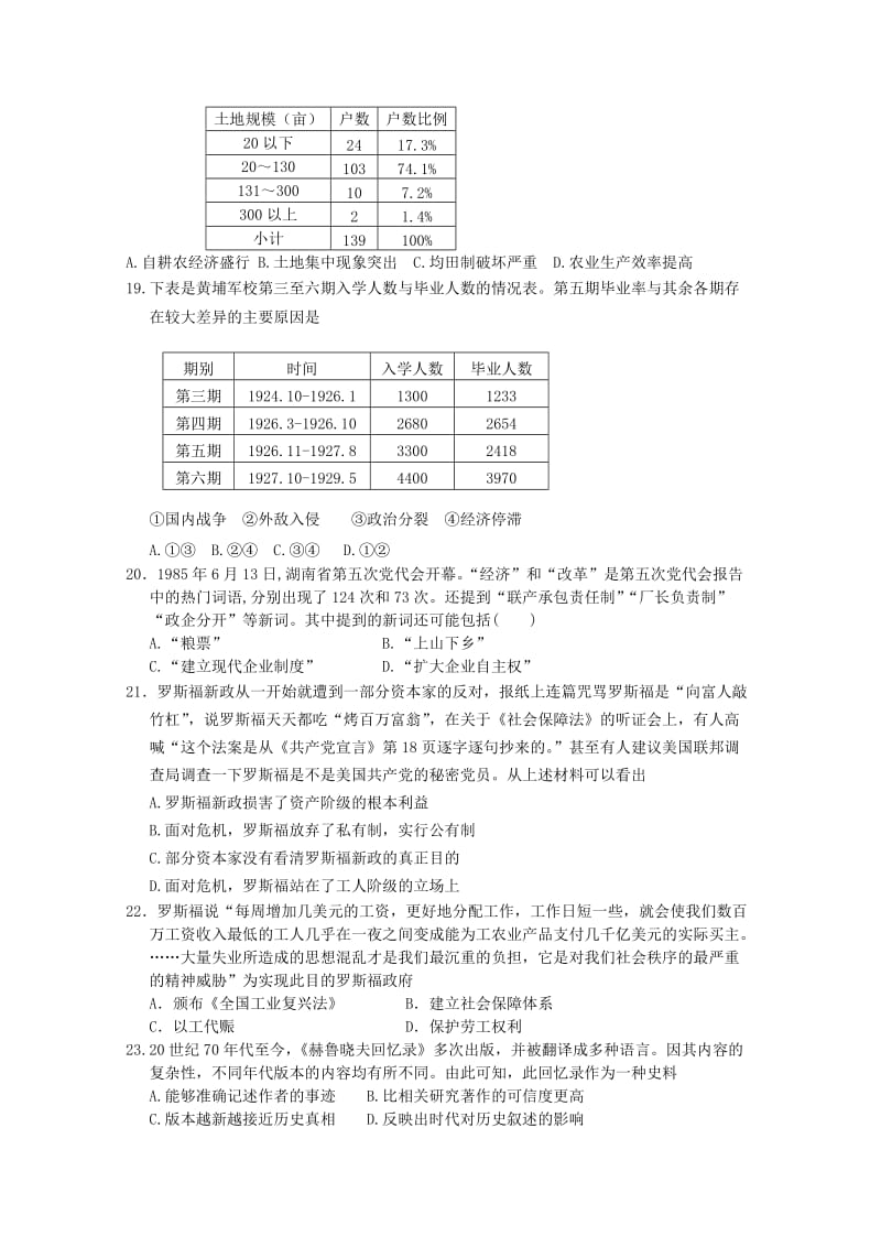 2019届高三历史上学期周测试题(11.16).doc_第3页