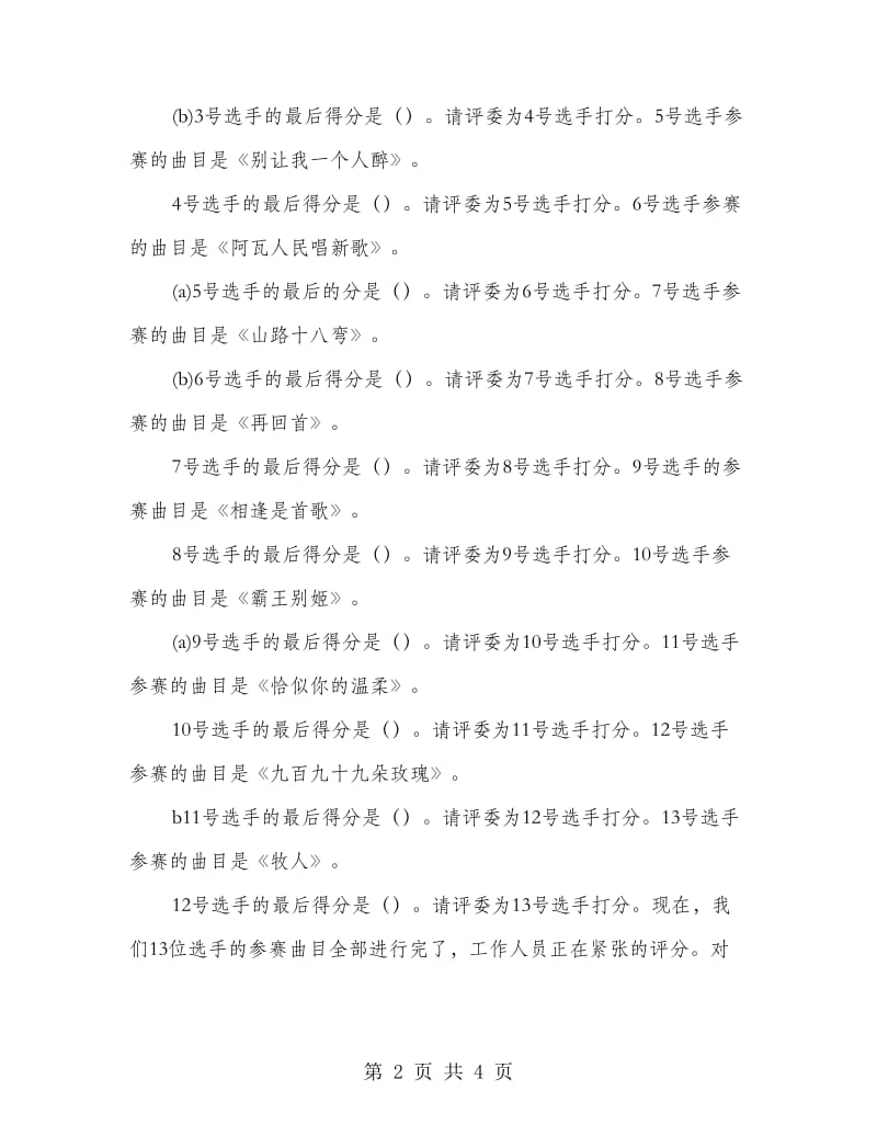 迎新年卡拉OK比赛主持词.doc_第2页