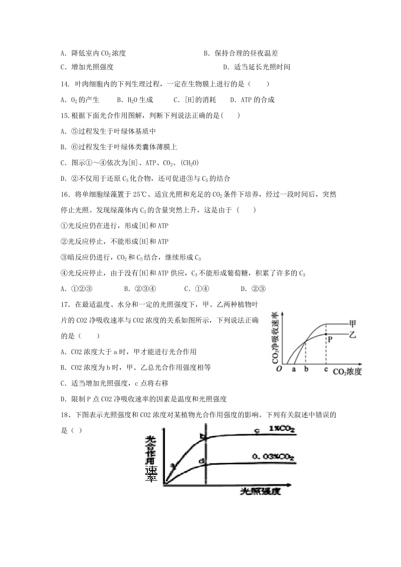 2019届高三生物10月月考试题 (V).doc_第3页