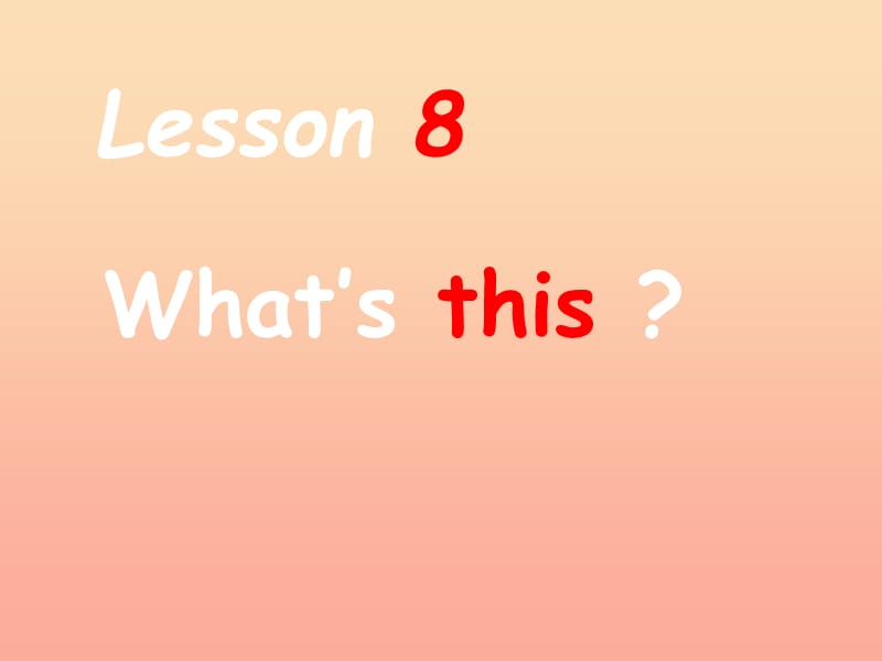 2019秋三年級英語上冊 Lesson 8 What’s this課件2 科普版.ppt_第1頁