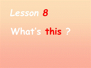 2019秋三年級(jí)英語(yǔ)上冊(cè) Lesson 8 What’s this課件2 科普版.ppt