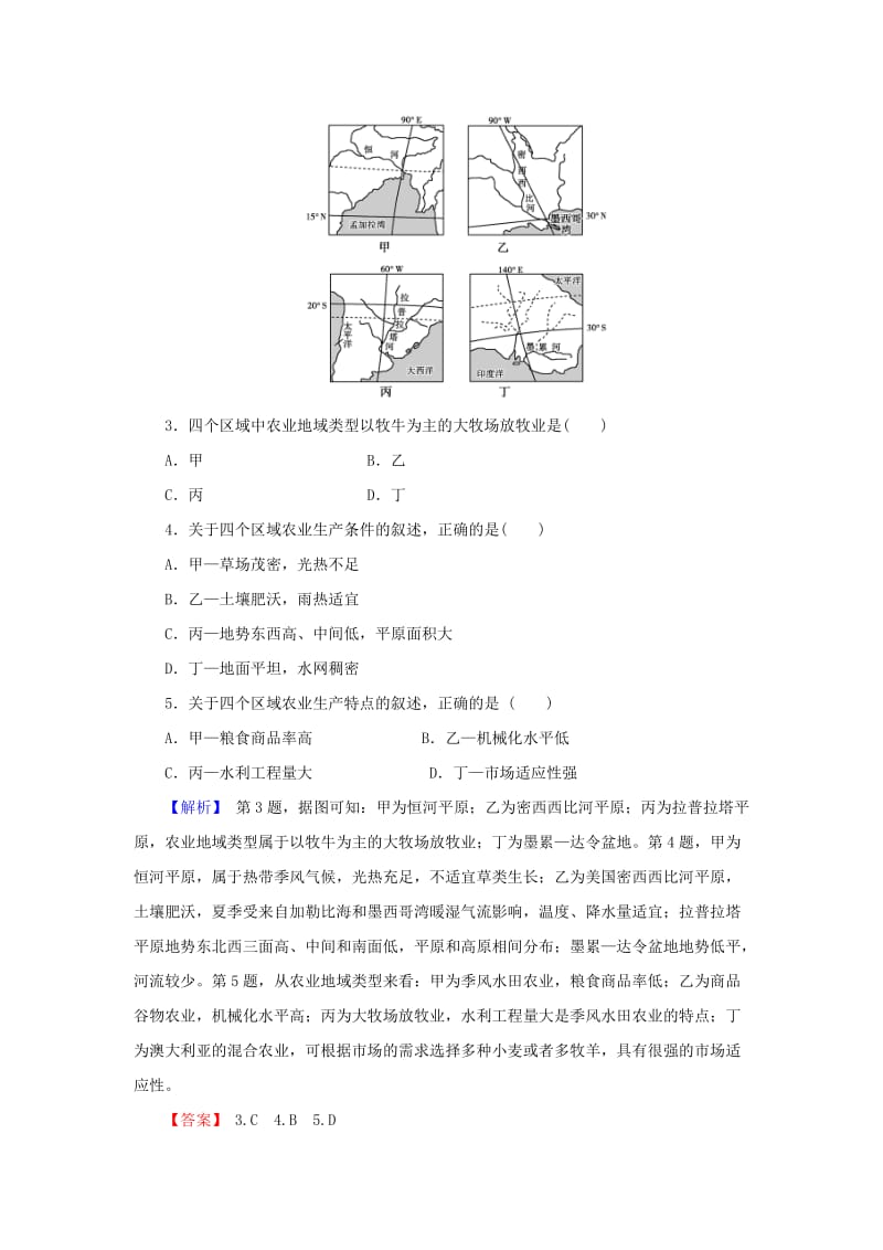 2018届高考地理总复习 第八章 农业地域的形成与发展 2-8-3 农业地域类型课下限时集训 新人教版.doc_第2页