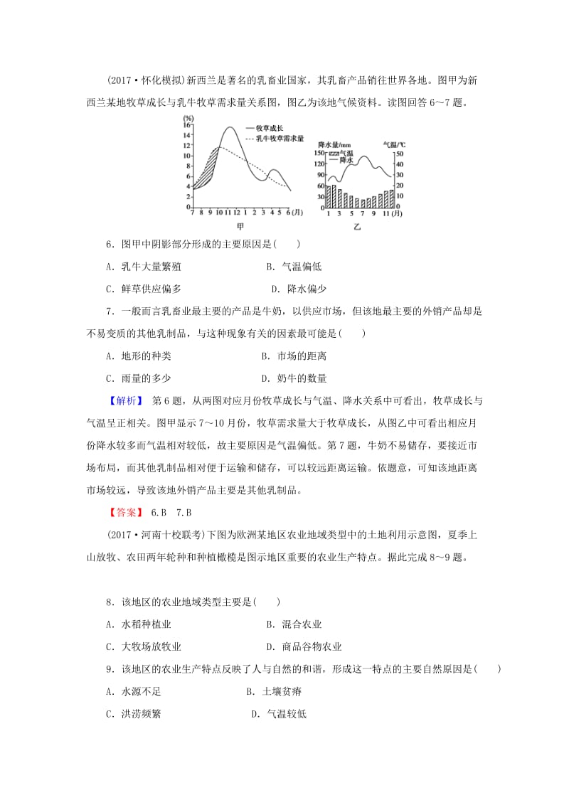 2018届高考地理总复习 第八章 农业地域的形成与发展 2-8-3 农业地域类型课下限时集训 新人教版.doc_第3页