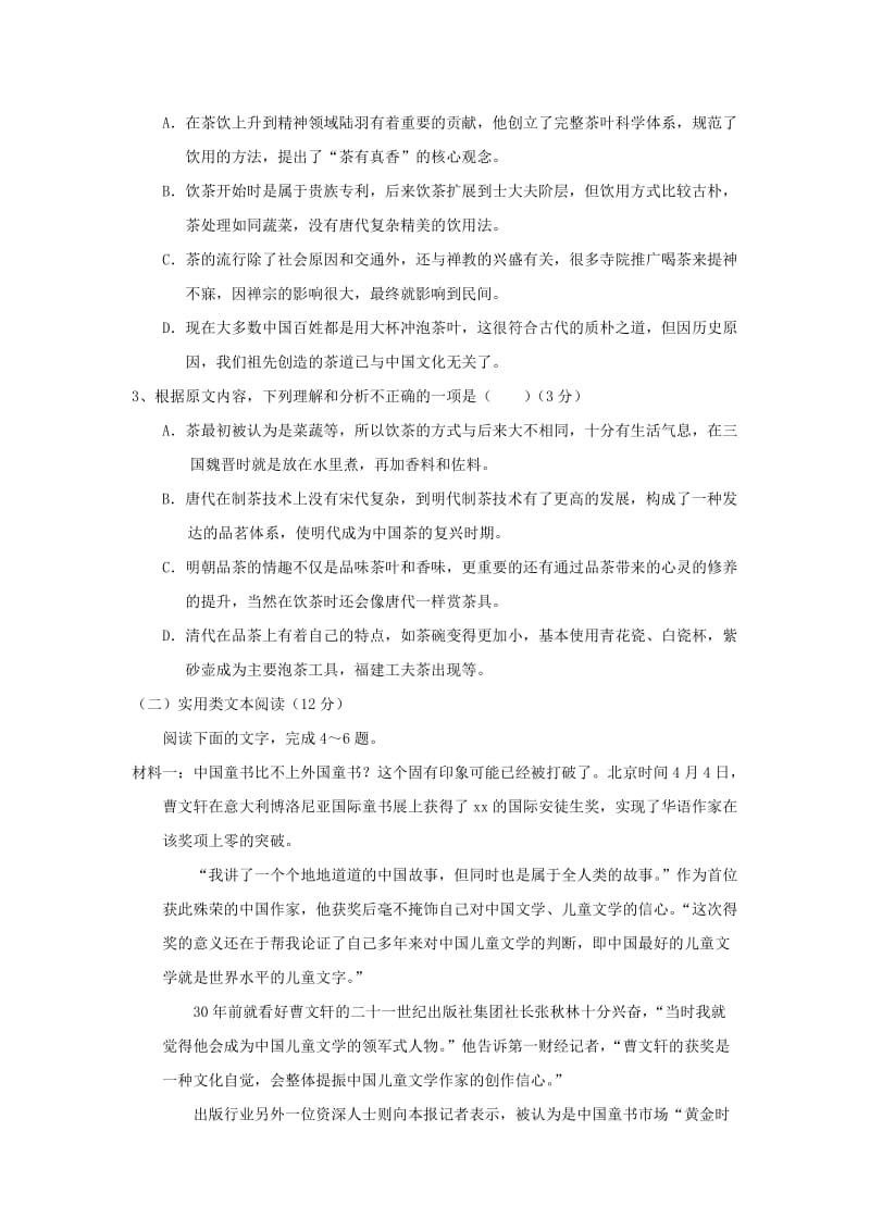 2019届高三语文下学期第一次模拟考试试卷.doc_第3页