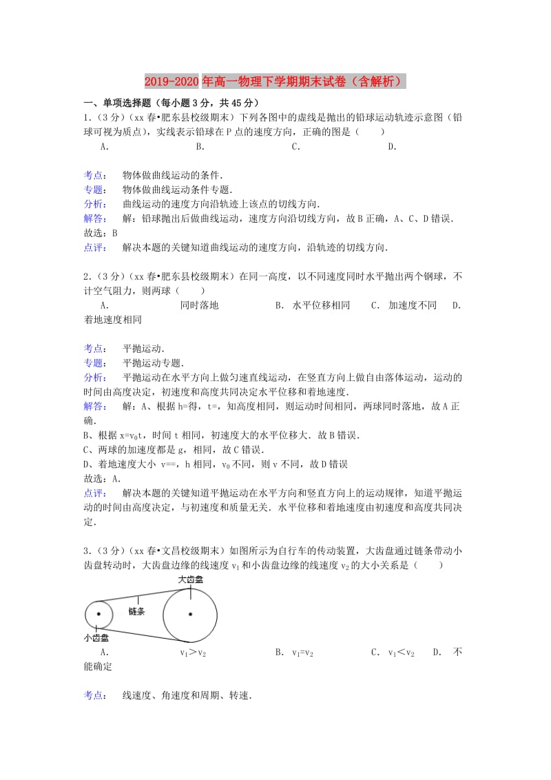 2019-2020年高一物理下学期期末试卷（含解析）.doc_第1页