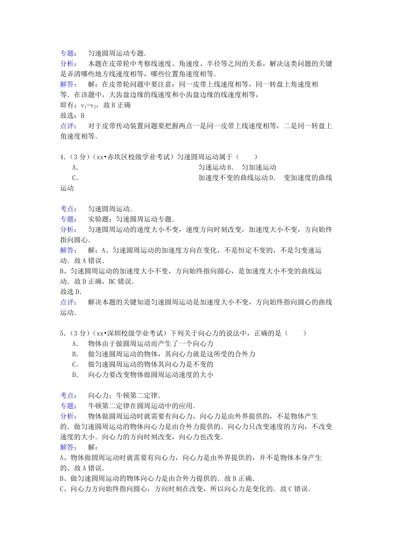 2019-2020年高一物理下学期期末试卷（含解析）.doc_第2页