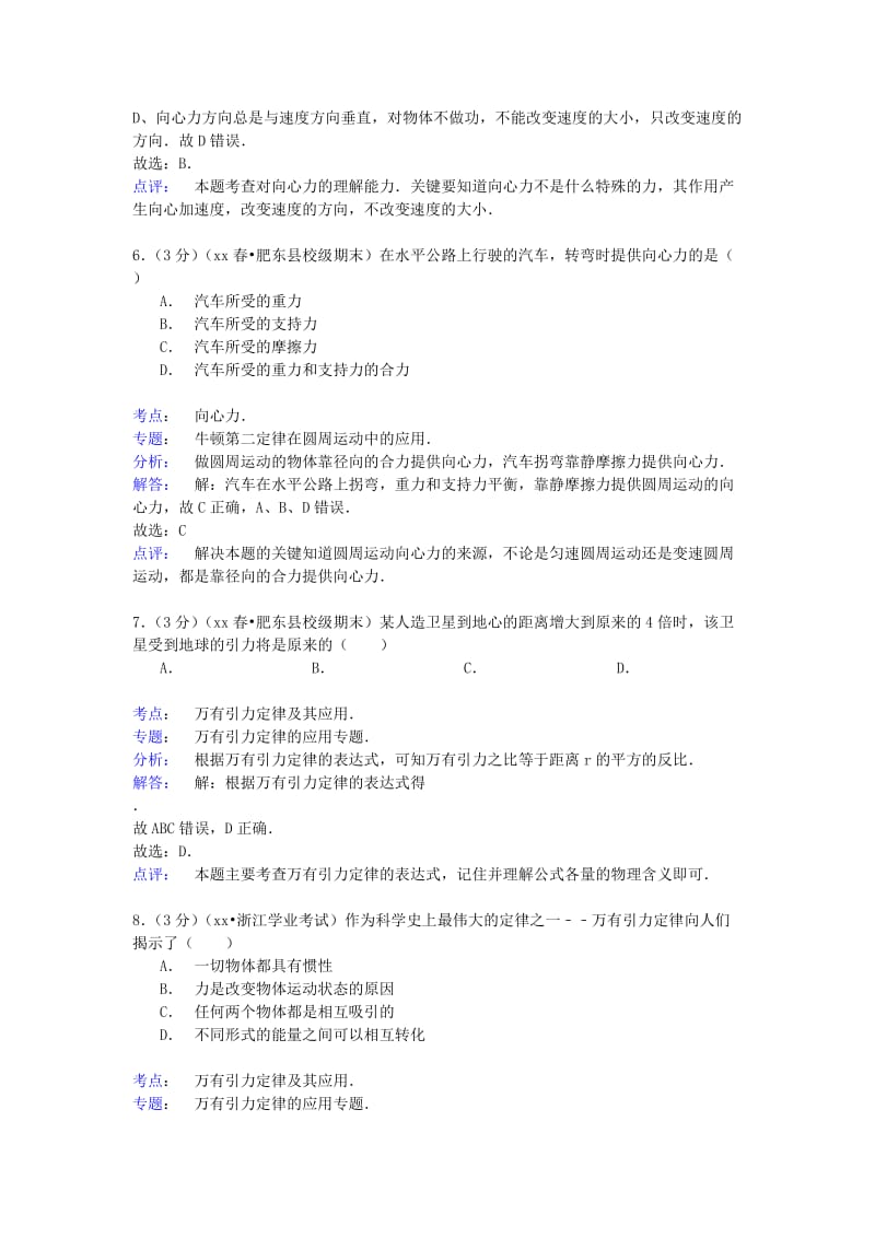 2019-2020年高一物理下学期期末试卷（含解析）.doc_第3页