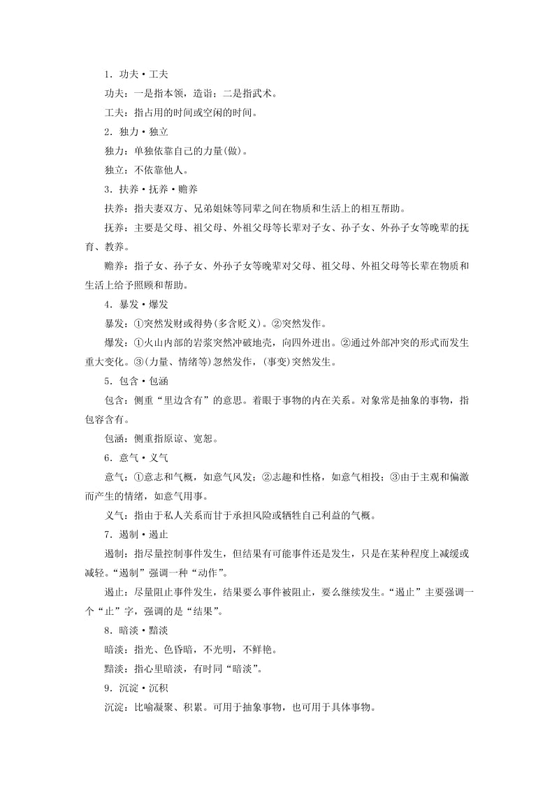 2018-2019年高考语文学业水平测试一轮复习 专题四 词语知识整合.doc_第3页