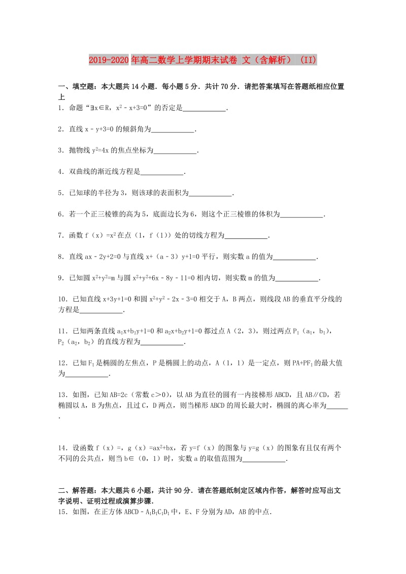 2019-2020年高二数学上学期期末试卷 文（含解析） (II).doc_第1页