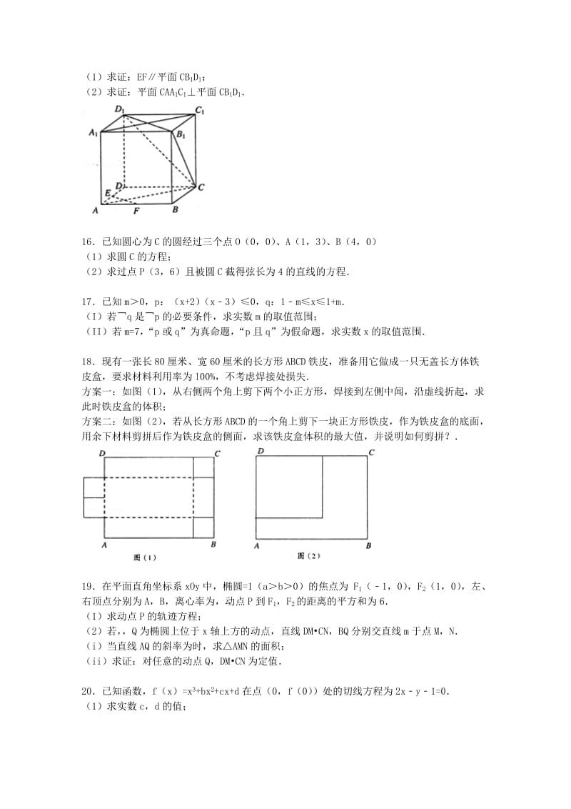 2019-2020年高二数学上学期期末试卷 文（含解析） (II).doc_第2页