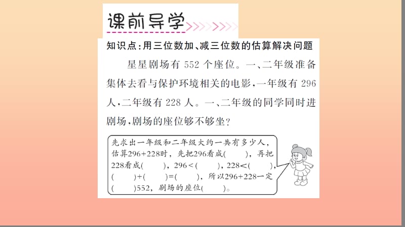 三年级数学上册 第2单元 万以内的加法和减法(一)第4课时 解决问题习题课件 新人教版.ppt_第3页