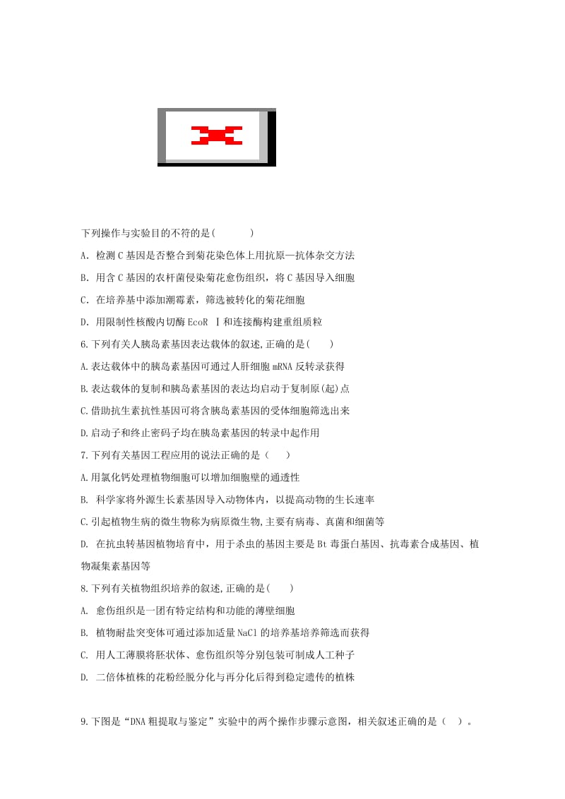 2018-2019学年高二生物下学期第一次(3月)月考试题.doc_第2页