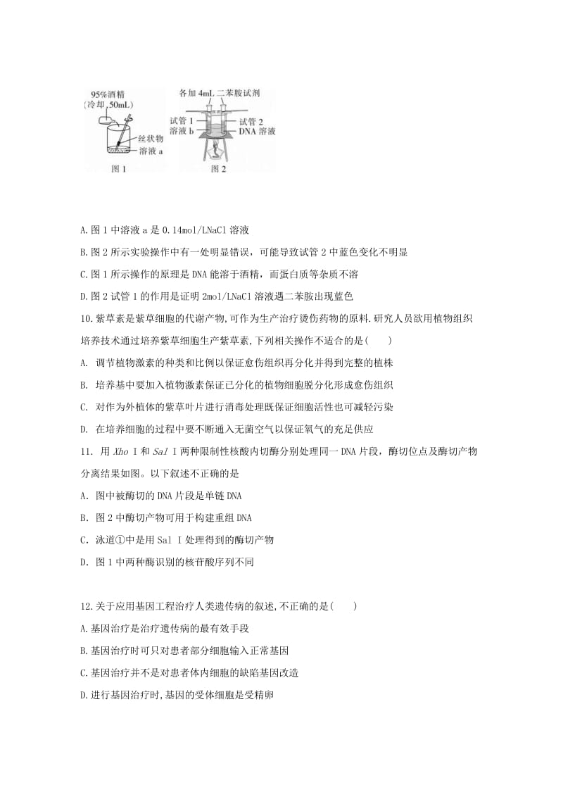 2018-2019学年高二生物下学期第一次(3月)月考试题.doc_第3页