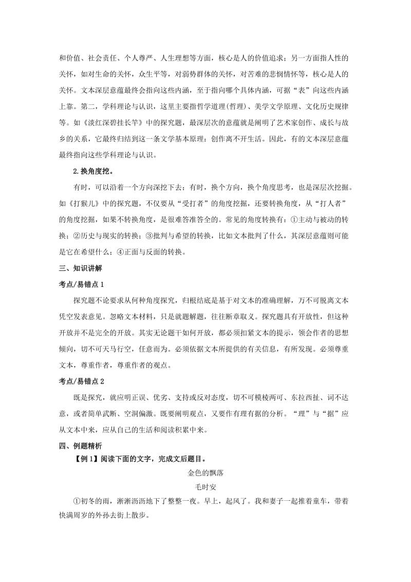 2019届高三语文二轮复习 专题 散文阅读-探究文本意蕴教案 新人教版.doc_第2页