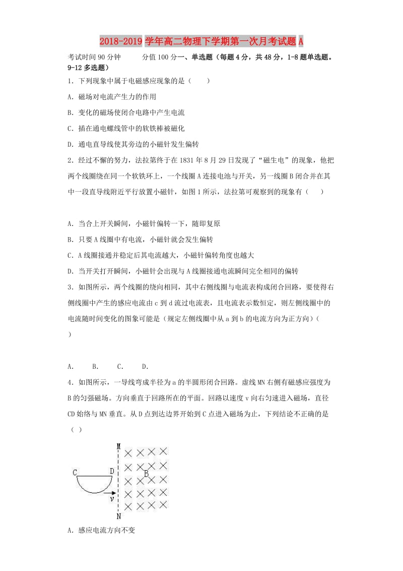 2018-2019学年高二物理下学期第一次月考试题A.doc_第1页