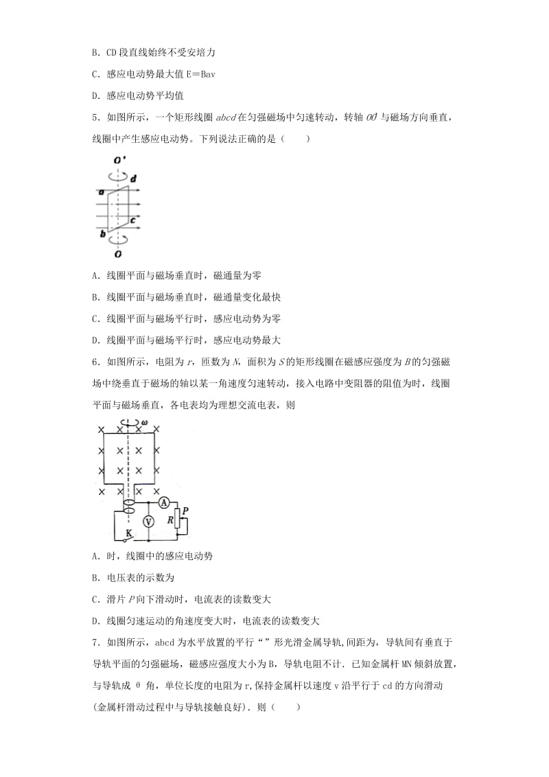 2018-2019学年高二物理下学期第一次月考试题A.doc_第2页