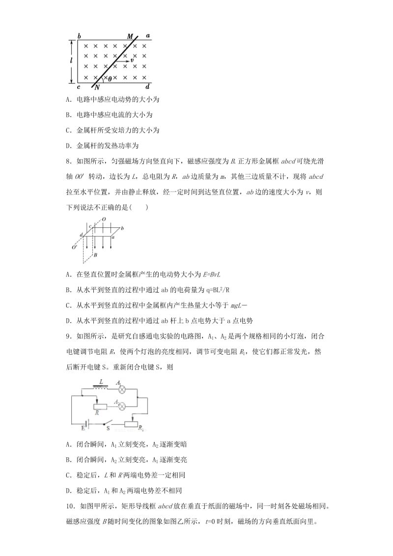 2018-2019学年高二物理下学期第一次月考试题A.doc_第3页