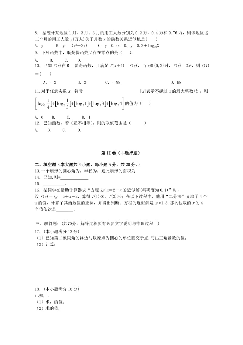 2019-2020学年高一数学上学期阶段考考试试题(二).doc_第2页