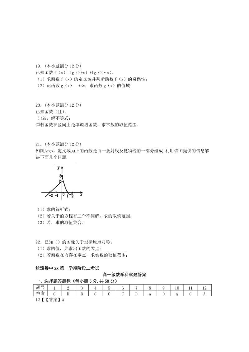 2019-2020学年高一数学上学期阶段考考试试题(二).doc_第3页