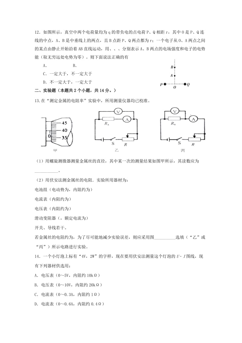 2018-2019学年高二物理9月月考试题 (III).doc_第3页