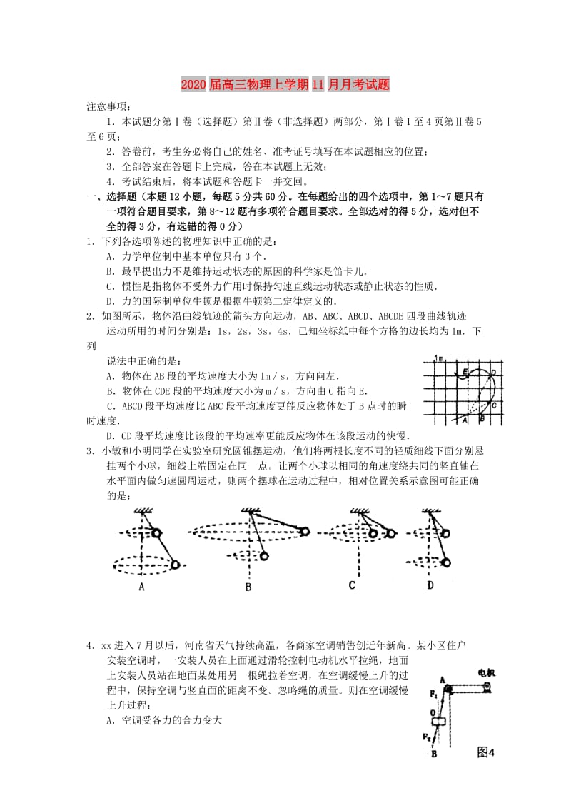 2020届高三物理上学期11月月考试题.doc_第1页