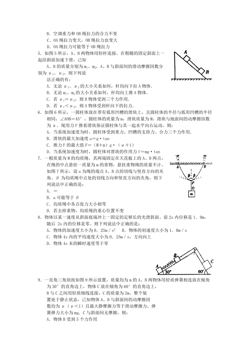 2020届高三物理上学期11月月考试题.doc_第2页