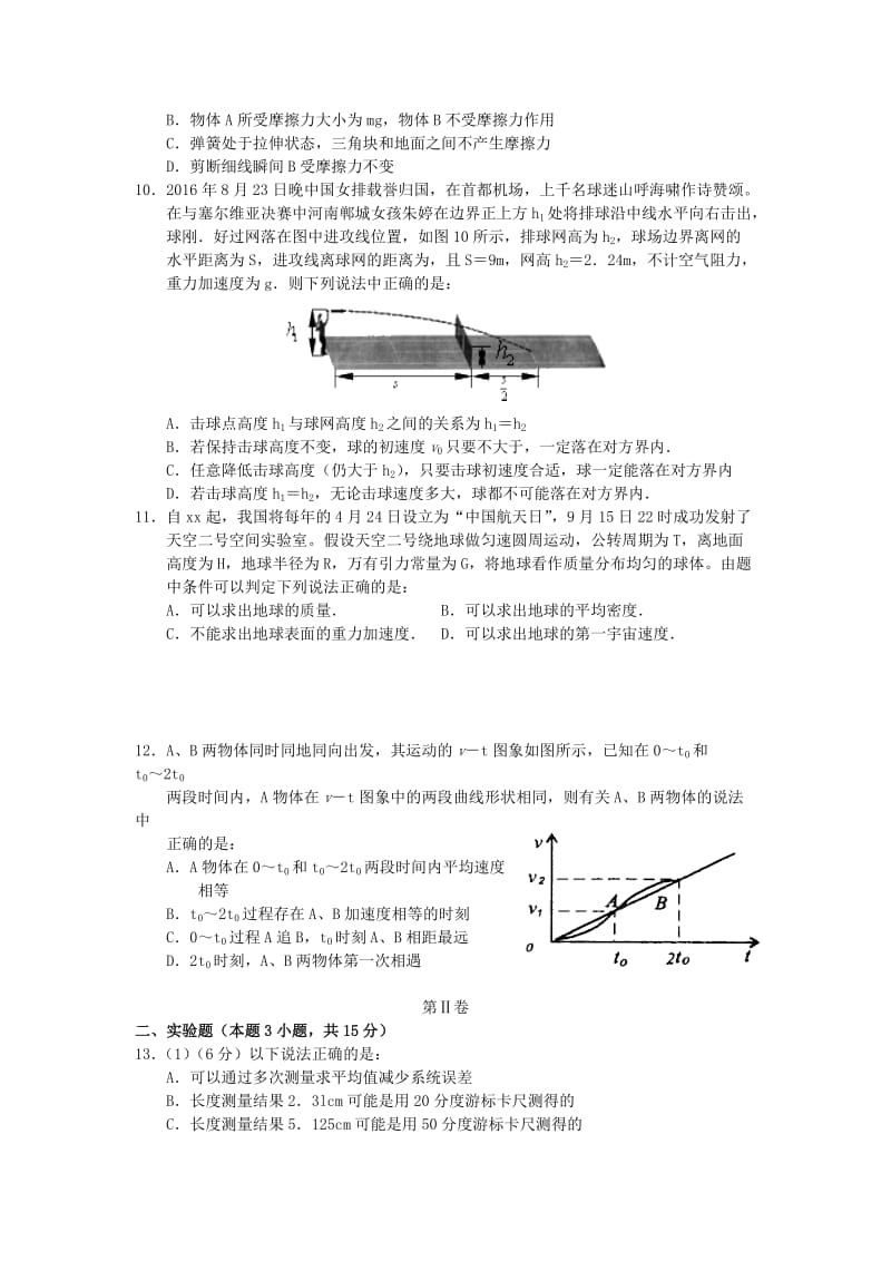 2020届高三物理上学期11月月考试题.doc_第3页