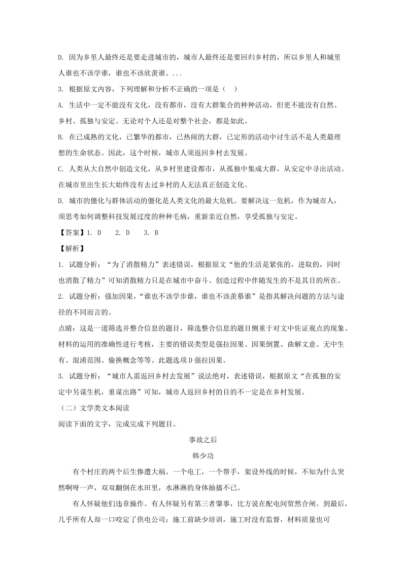 2019届高三语文下学期第五次模拟考试试题(含解析) (I).doc_第3页