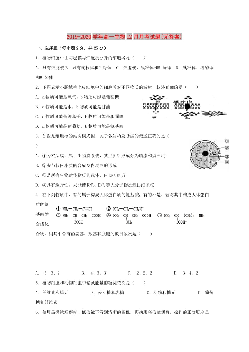 2019-2020学年高一生物12月月考试题(无答案).doc_第1页