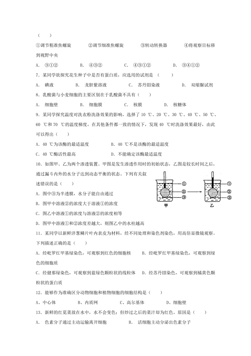 2019-2020学年高一生物12月月考试题(无答案).doc_第2页