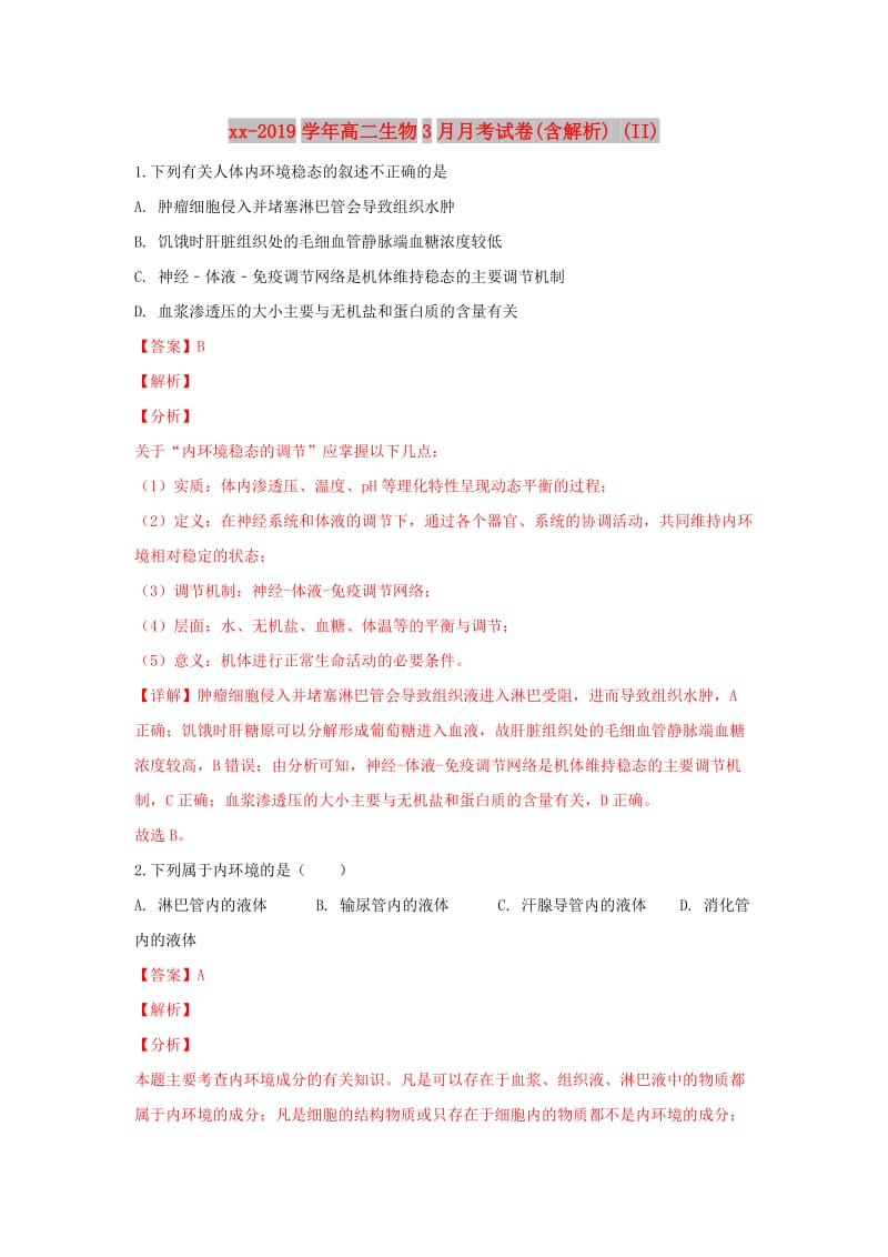 2018-2019学年高二生物3月月考试卷(含解析) (II).doc_第1页