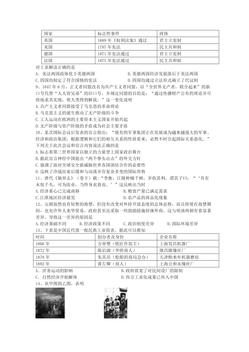 2019版高二历史上学期第二次月考试题 (II).doc_第2页