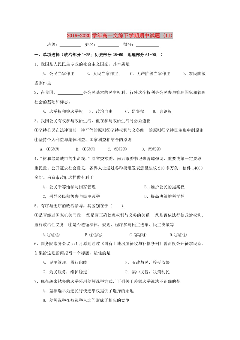 2019-2020学年高一文综下学期期中试题 (II).doc_第1页