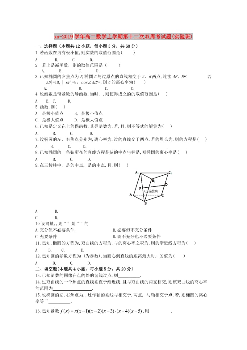 2018-2019学年高二数学上学期第十二次双周考试题(实验班).doc_第1页