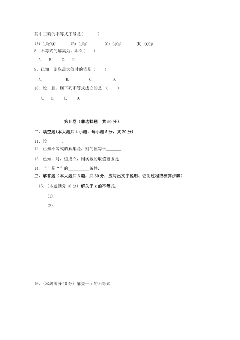 2018-2019学年高二数学上学期期中试题 (V).doc_第2页