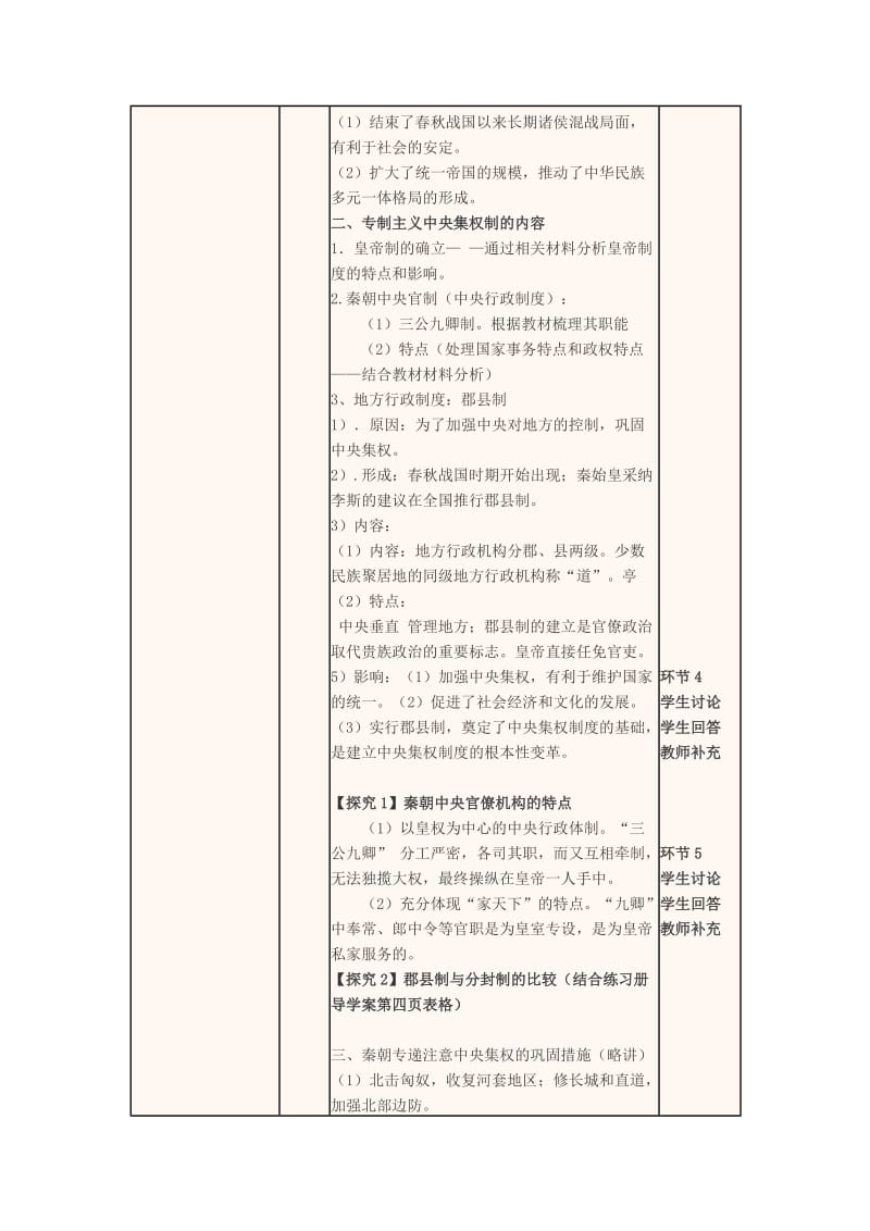 2019-2020学年高中历史 走向大一统的秦汉政治教学设计.doc_第2页