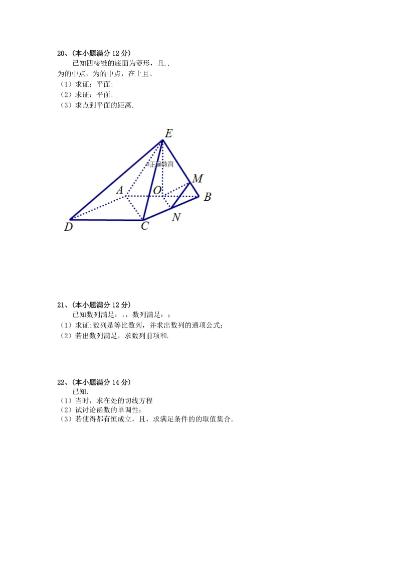 2019届高三数学上学期11月份阶段性测试试题 文.doc_第3页