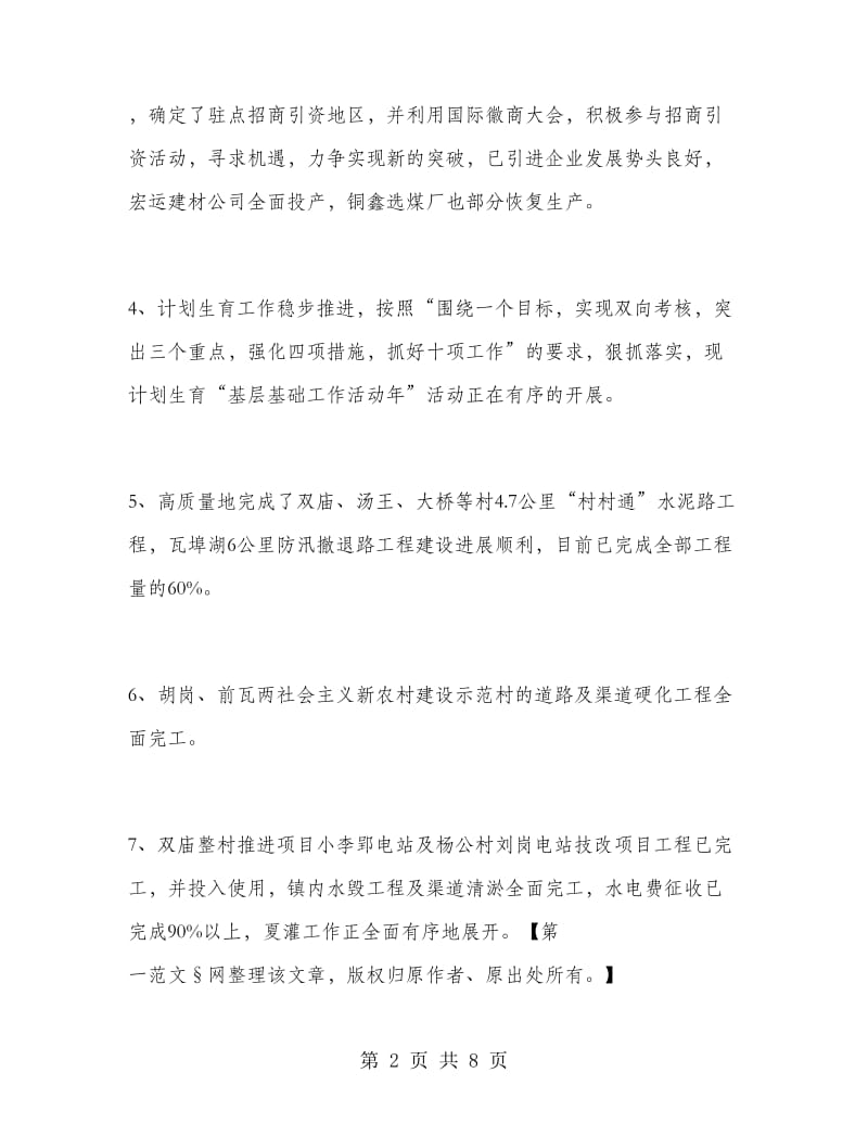 乡镇下半年工作计划.doc_第2页