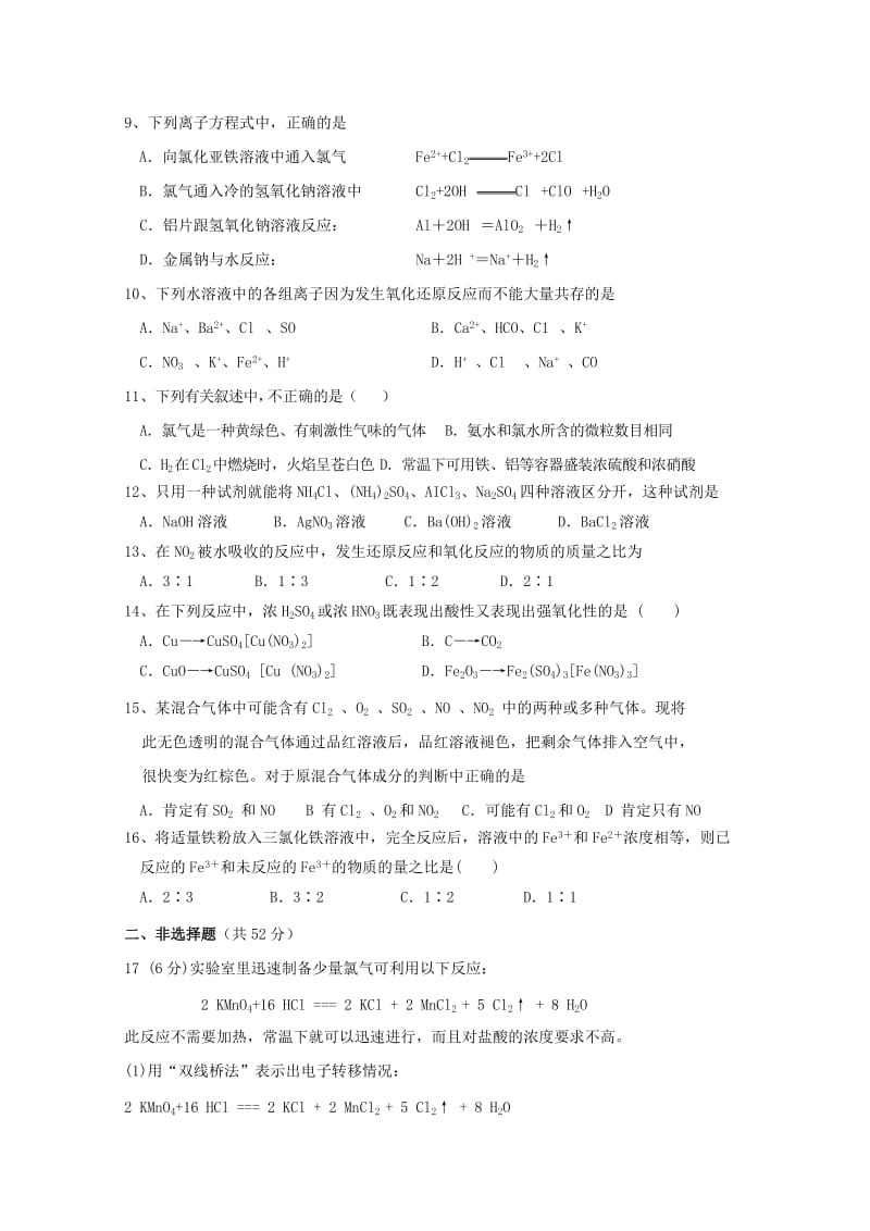 2020版高一化学上学期期末考试试题(无答案).doc_第2页