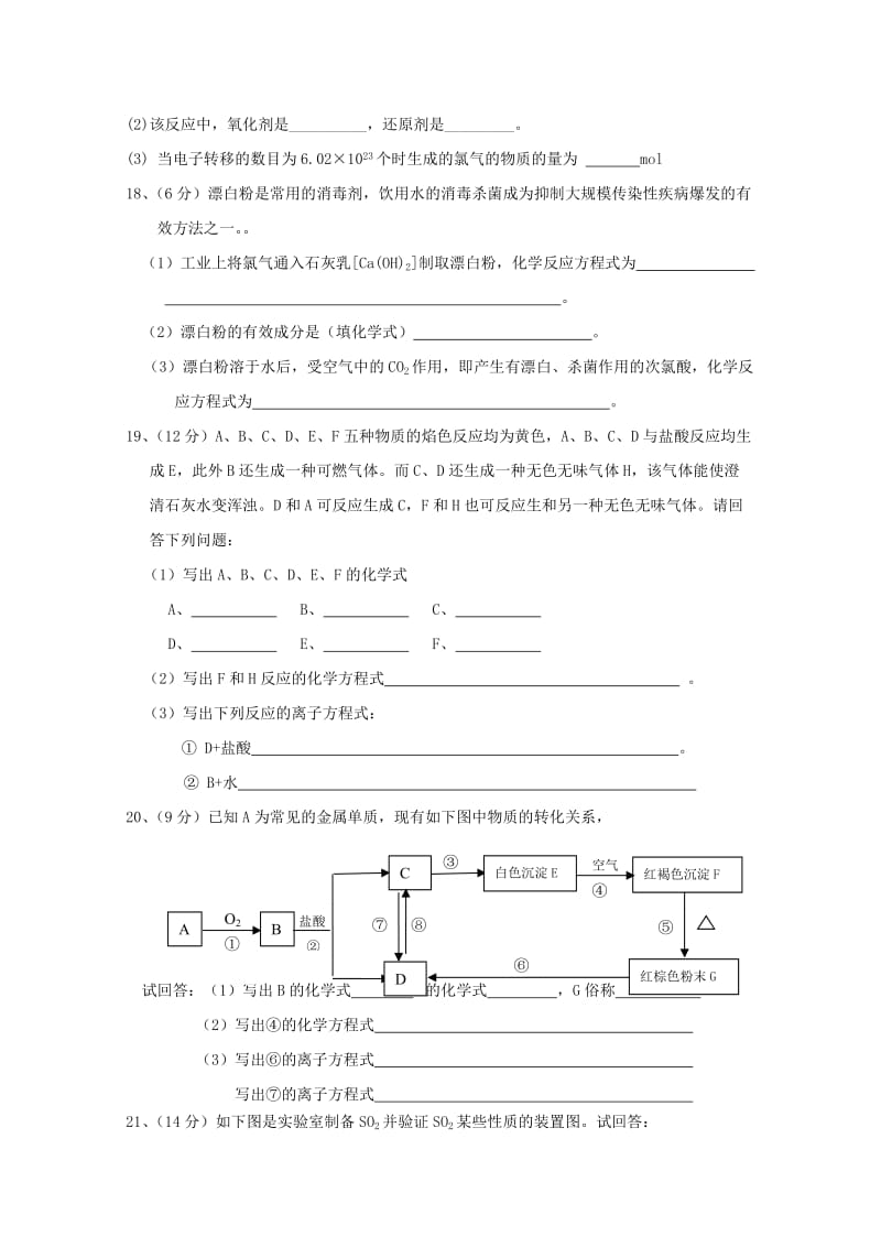 2020版高一化学上学期期末考试试题(无答案).doc_第3页