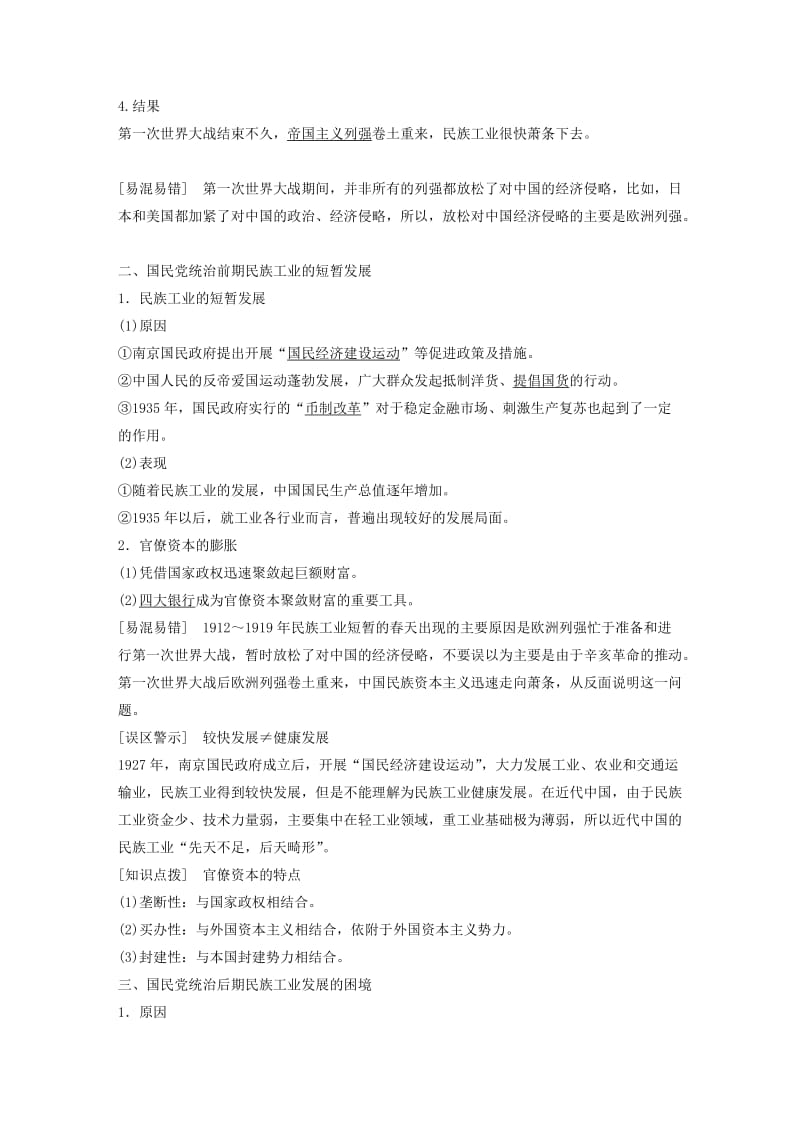 2018-2019学年高中历史 专题二 近代中国资本主义的曲折发展 第2课 民国时期民族工业的曲折发展学案 人民版必修2.doc_第2页