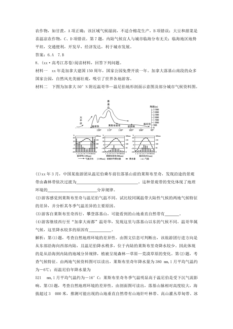 2019版高考地理一轮复习第4部分区域地理第18章世界地理第三讲世界重要国家练习新人教版.doc_第3页