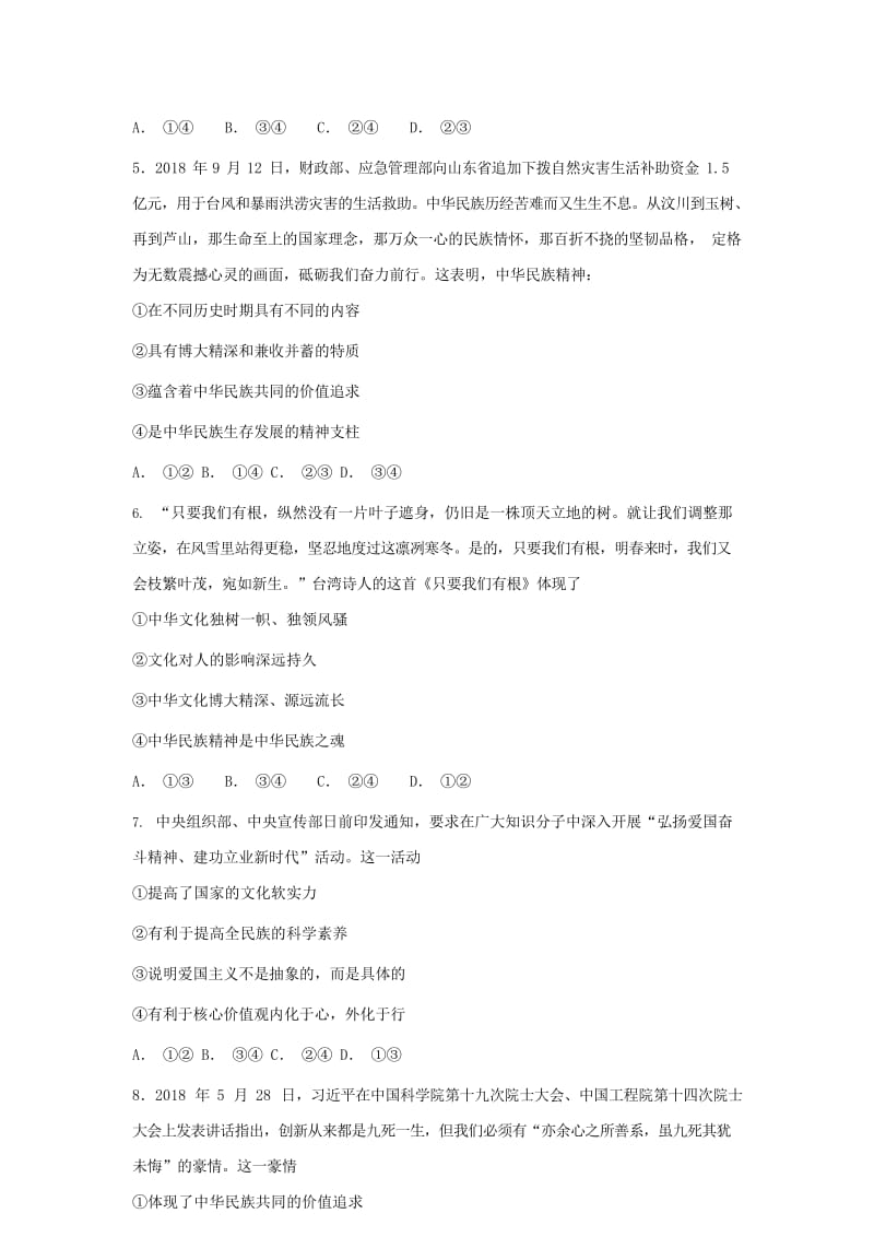 2019届高考政治一轮复习 同步测试试题 65 永恒的中华民族精神.doc_第2页